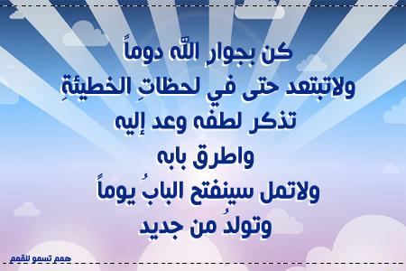 كوني أيجابية(أطلقي قواكِ الخفيه مع همم تسمو للقمم) 552c0e6917710