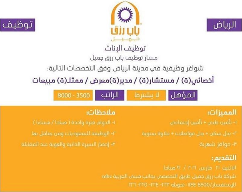 باب رزق جميل Bab Rizq Jameel On Twitter وظائف للسيدات بمدينة الرياض محاسبة Http T Co B2un1gbhmh