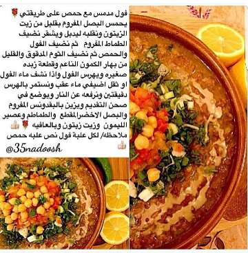 طريقه عمل فول مع حمص عالم حواء