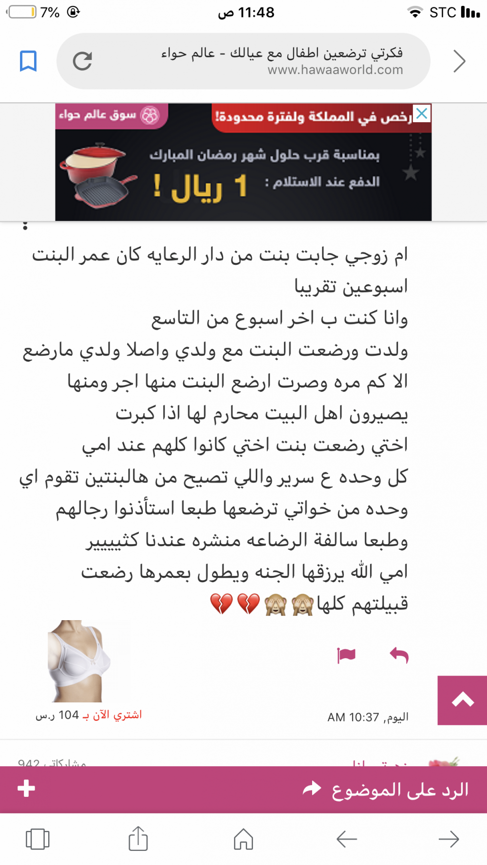 فكرتي ترضعين اطفال مع عيالك الصفحة 8 عالم حواء