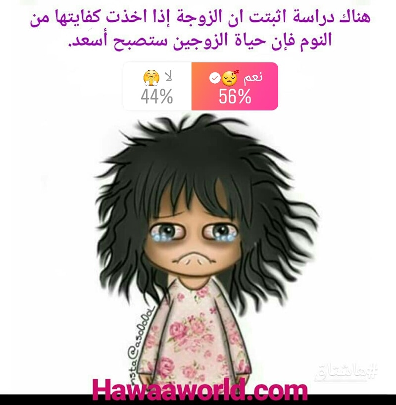 هل سعادتك بنومك الصفحة 7 عالم حواء