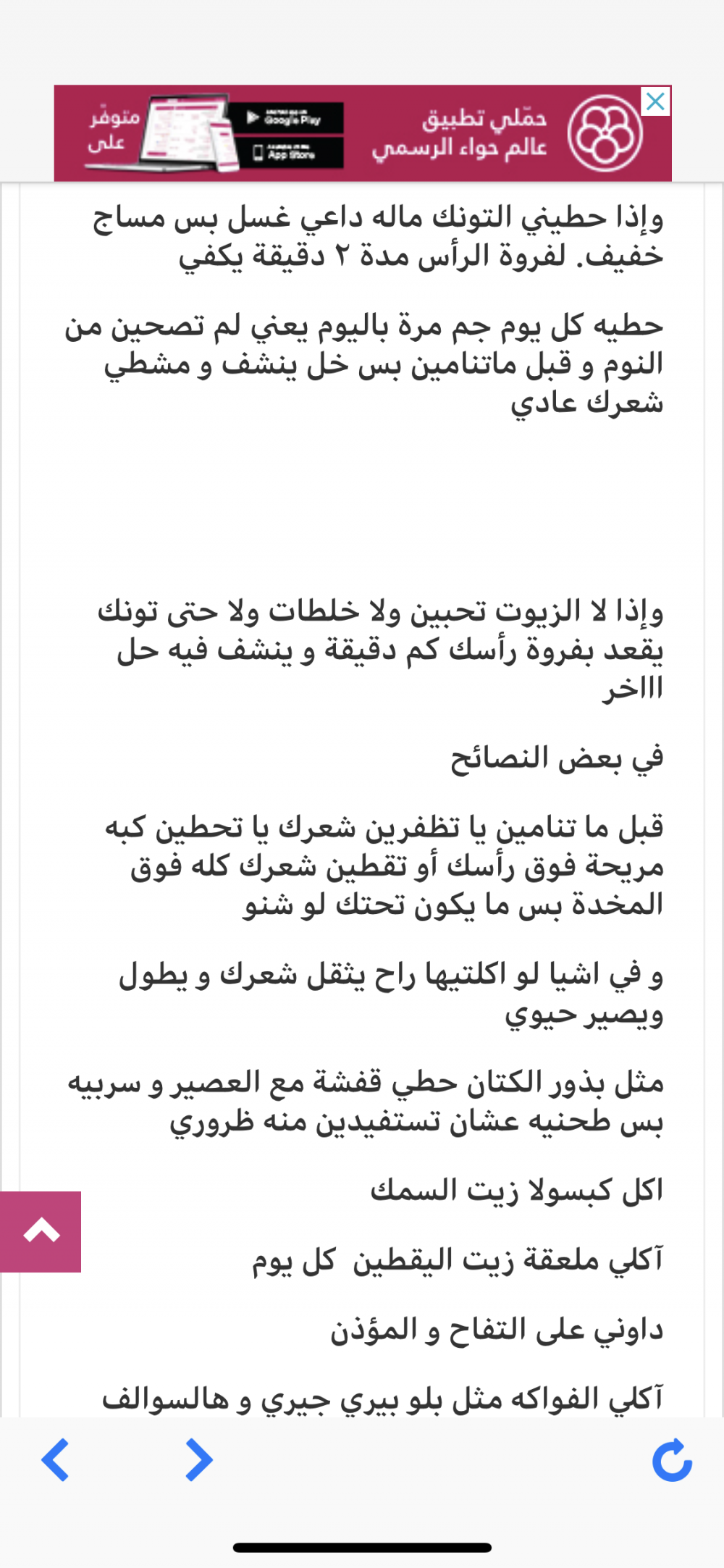 ليش شعري خفيف قصير مافيه حيوية مع أني مهتمة فيه عالم حواء