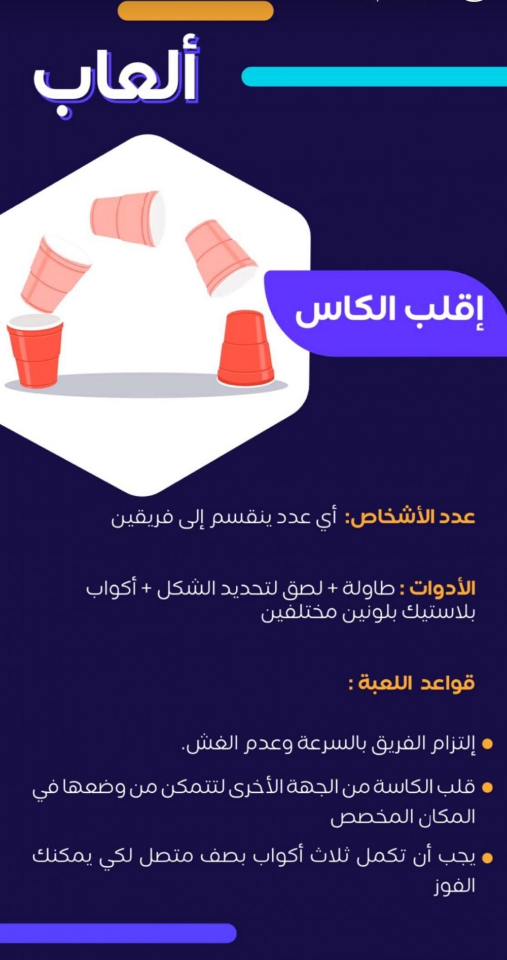 العاب وتحديات للحجر المنزلي للعائله عالم حواء