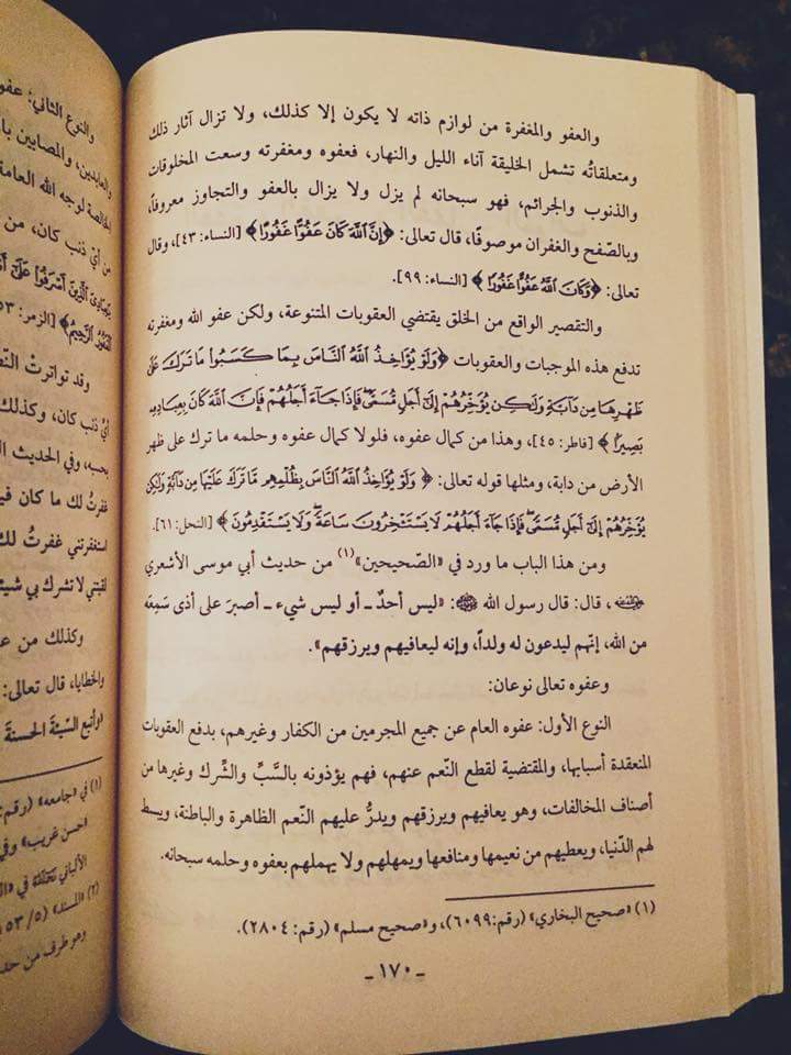 من أسماء الله الح سنى العفو عالم حواء