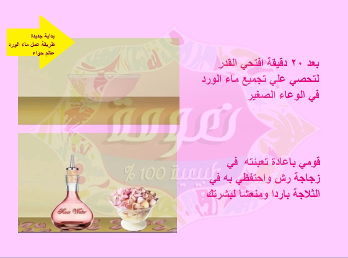 New الربيع بشرة صافية وشعر لامع اصنعي ماء الورد بنفسك بالمنزل بالصور تدللي عالم حواء