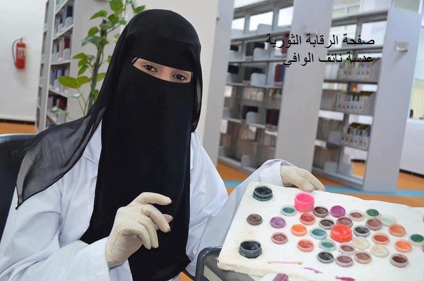 عقــــــــول يمــــانية عالم حواء