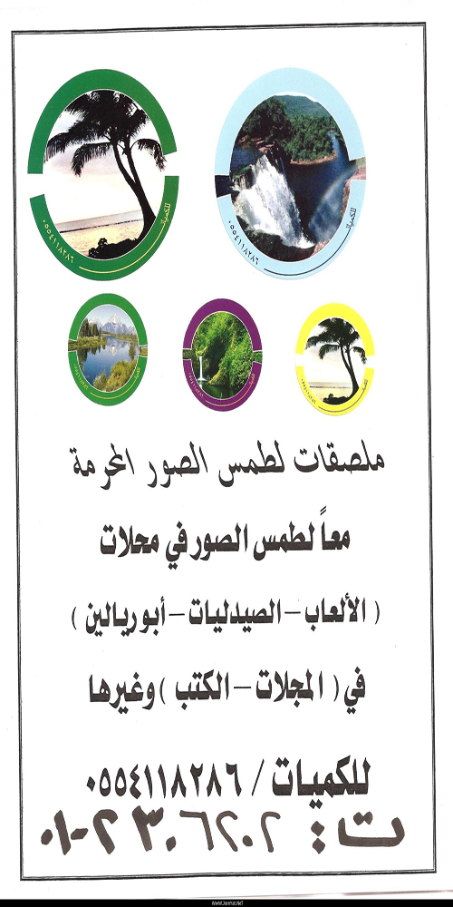 مشروع طمس الصور المحرمة تفاعل صور عالم حواء