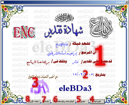 برنامج صانع شهادات التقدير الاصدار الثاني عالم حواء