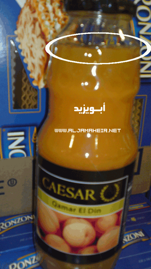 بلوى جديدة لعصير سيزر بالصور انتبهوا لأنفسكم ولعيالكم عالم حواء